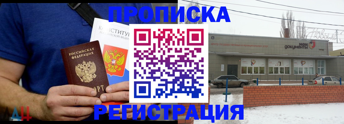 где прописаться в Сердобске