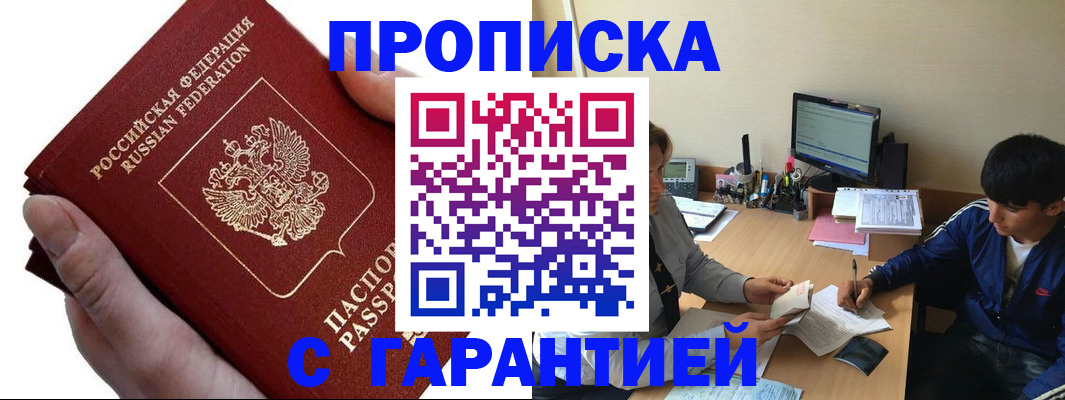 прописка в квартире в Сердобске