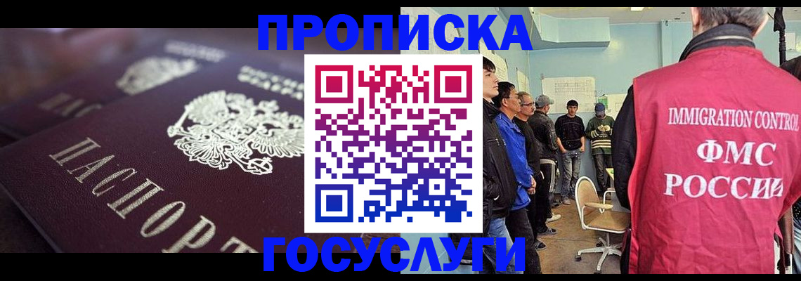 прописка законно в Сердобске