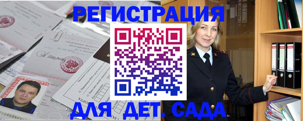 прописка для работы в Сердобске