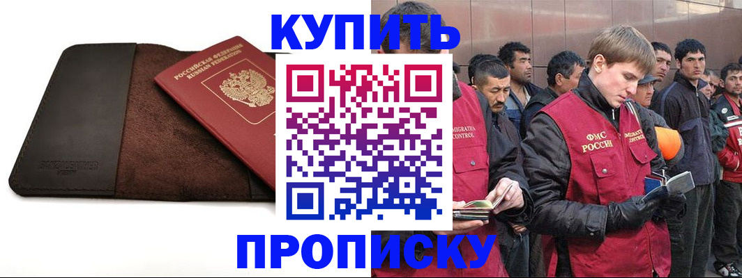 временная прописка в Сердобске