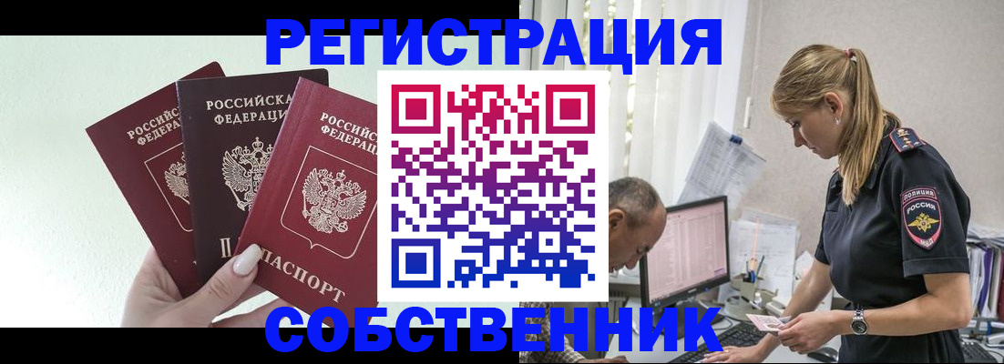 временная регистрация для школы в Сердобске