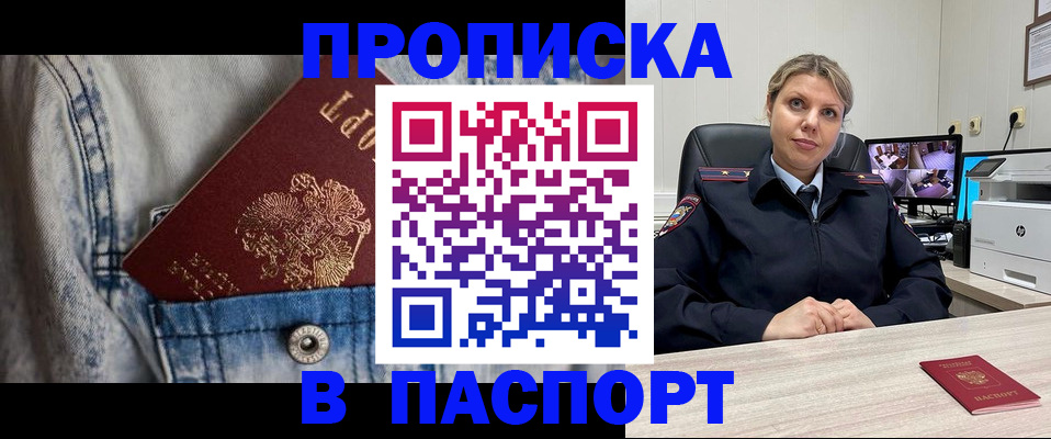 прописка от собственника в Сердобске